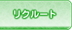 ���N���[�g